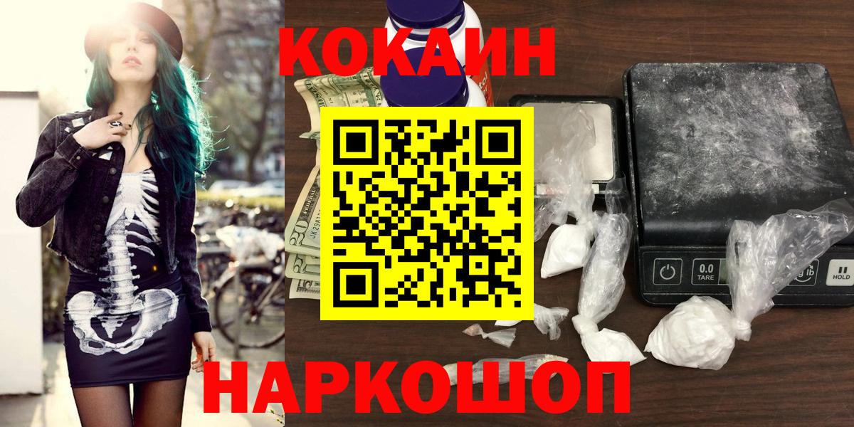 Отрадный  КОКАИН 97%  Кокаин  Cocaine VHQ  Вход с VPN 
