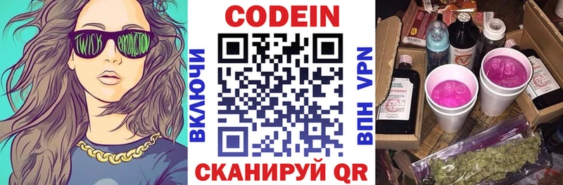 купить закладку  Отрадный  Кодеиновый сироп Lean напиток Lean (лин) 