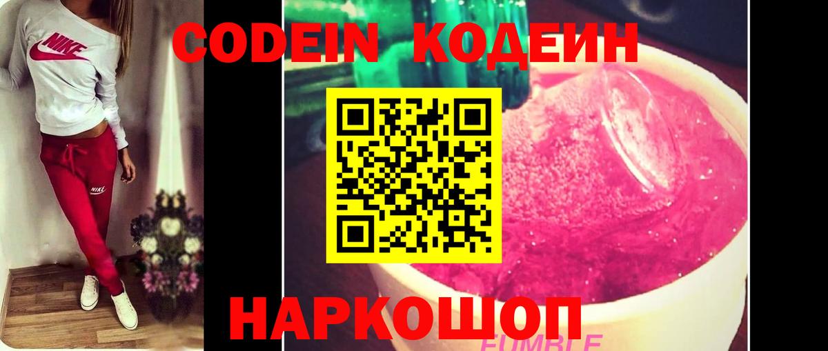 Отрадный  Codein Purple Drank  Кодеиновый сироп Lean Purple Drank  Вход с VPN 