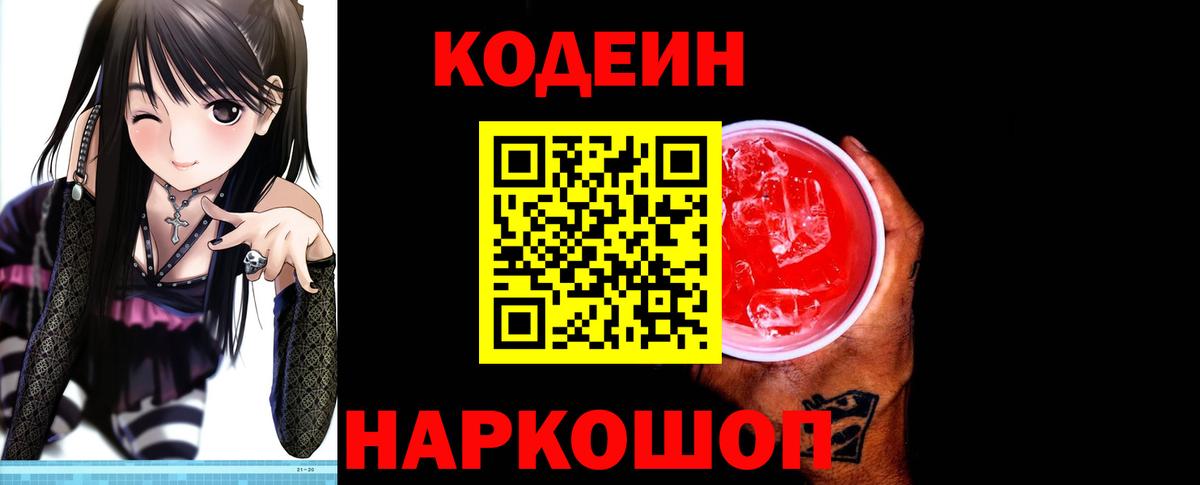 Кодеиновый сироп Lean Purple Drank Отрадный
