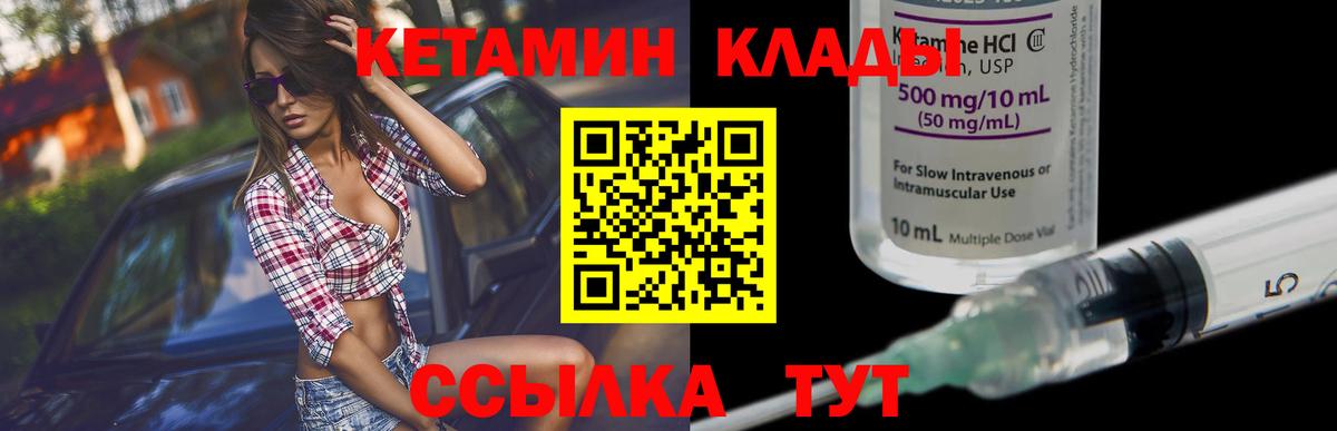 Кетамин VHQ Отрадный
