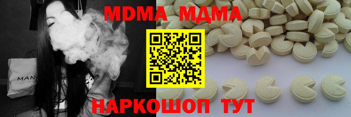 MDMA кристаллы  МДМА  MDMA молли  Отрадный  Вход с VPN 